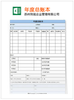 文水记账报税